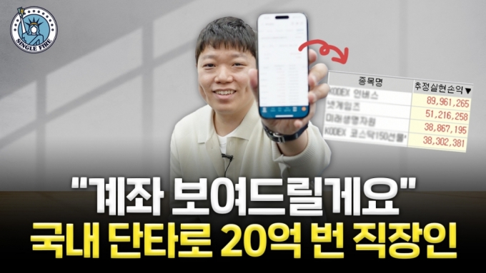 국내주식으로 400만원→20억…40대 직장인, 계좌 오픈한 이유