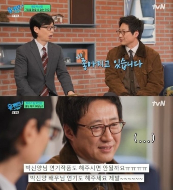 /사진=tvN '유 퀴즈 온 더 블럭'