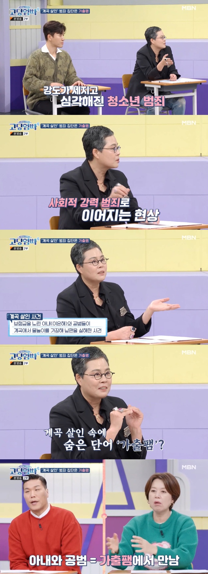 /사진=MBN '어른들은 모르는 고딩엄빠4' 방송 화면