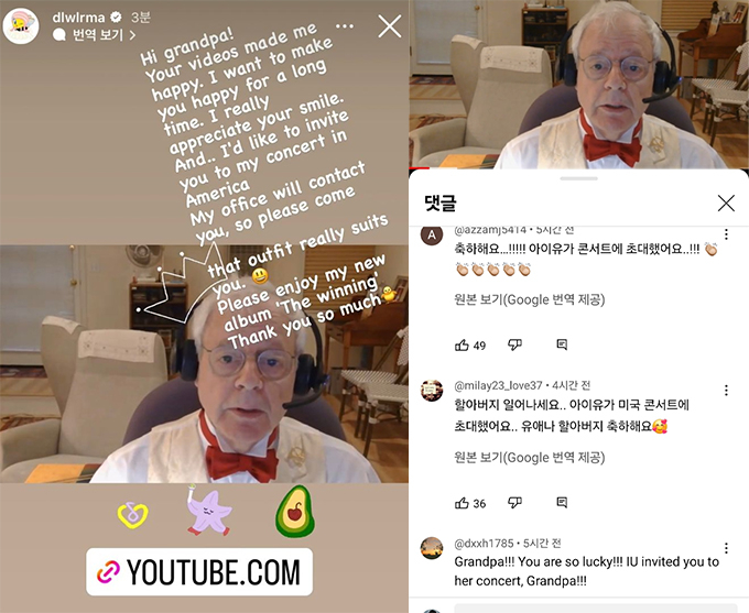 /사진=아이유 인스타그램 스토리, '유애나 할아버지' 유튜브 댓글