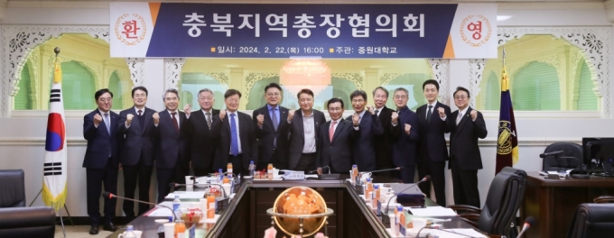 중원대가 개최한 '2024년 2월 충북지역총장협의회 정기총회' 참석자들./사진제공=중원대