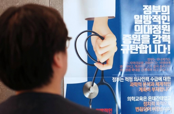 대한민국 의료대란, 정부 의과대학 증원에 의협 강력규탄 /사진=임한별(머니S)