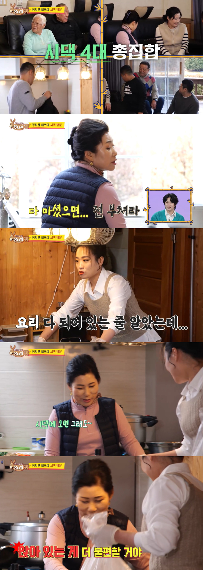 /사진=KBS2 '사장님 귀는 당나귀 귀' 방송 화면
