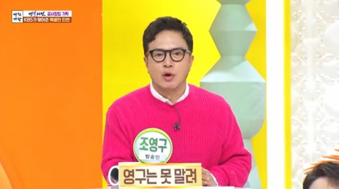 /사진=KBS1 &#039;아침마당&#039; 방송 화면