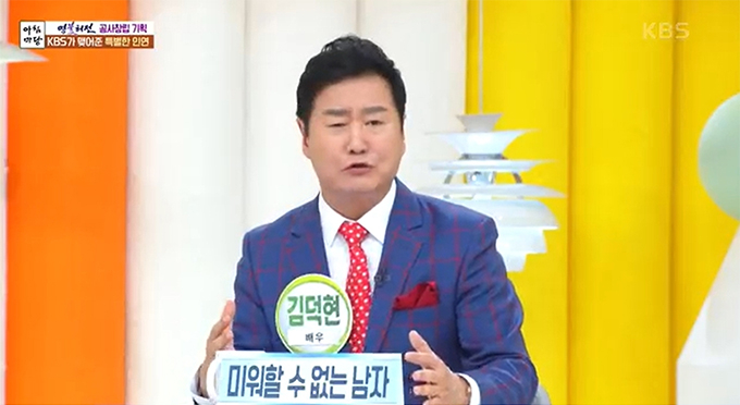 /사진=KBS2 '아침마당' 방송화면