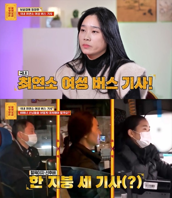 /사진=KBS joy '무엇이든 물어보살' 방송화면