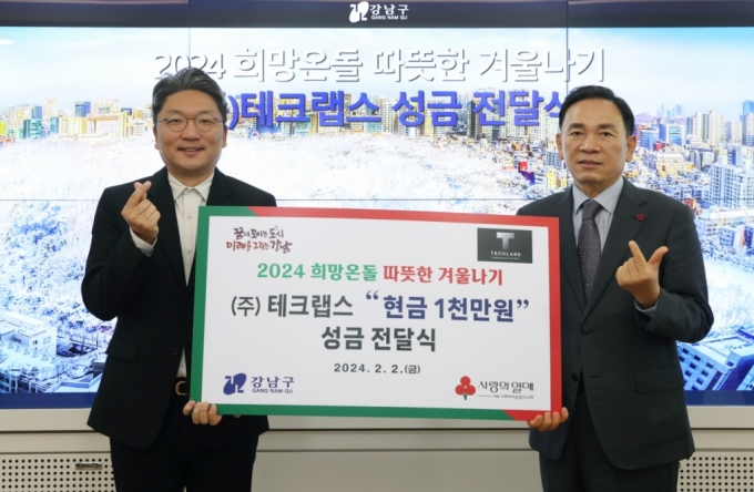 기부식 기념사진 (왼쪽)유지헌 테크랩스 대표이사, 조성명 강남구청장/사진제공=테크랩스