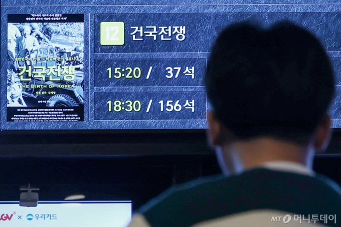 서울의 한 영화관 전광판에 영화 '건국전쟁'의 상영시간과 잔여좌석이 안내된 모습./사진=뉴스1