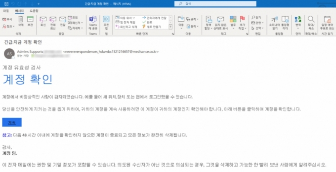 '긴급: 지금 계정 확인'이라는 제목으로 유포된 피싱메일. 본문에 "비정상적인 사항이 감지됐다"며 "아래 버튼을 클릭해 계정을 확인하라"는 글이 기재됐다./사진제공=안랩