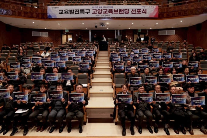 고양시가 지난 1월 교육발전특구 고양교육브랜딩 선포식 진행했다./사진제공=고양시