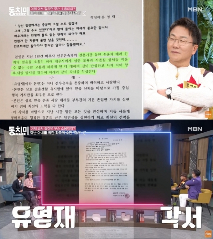 /사진=MBN '속풀이쇼 동치미'