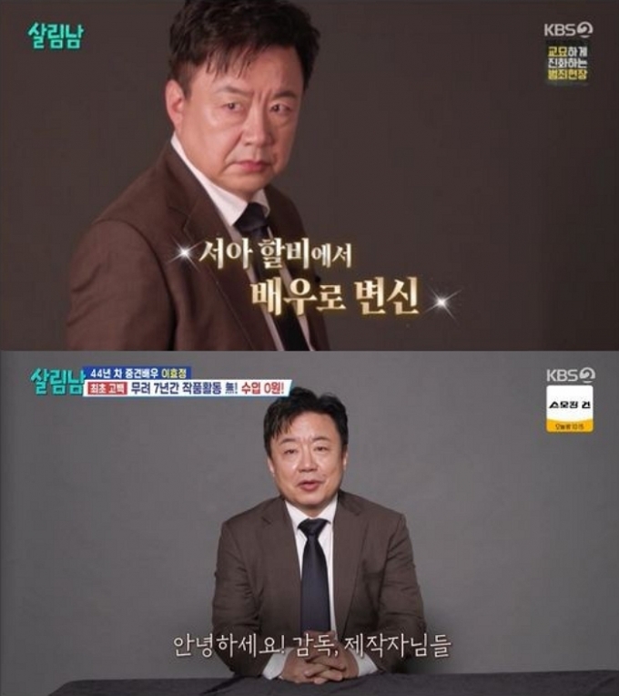 /사진=KBS2 '살림하는 남자들 시즌2'