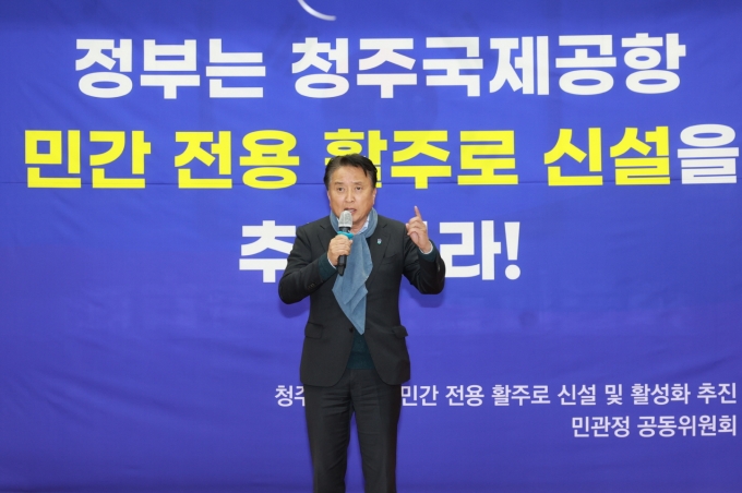 ▲청주공항 민관정 공동위원회 출범식에서 발언하는 김영환 충북도지사/사진제공=충북도청