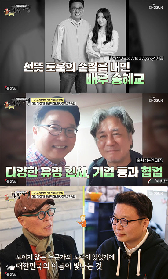 /사진=TV조선 '식객 허영만의 백반기행' 방송화면