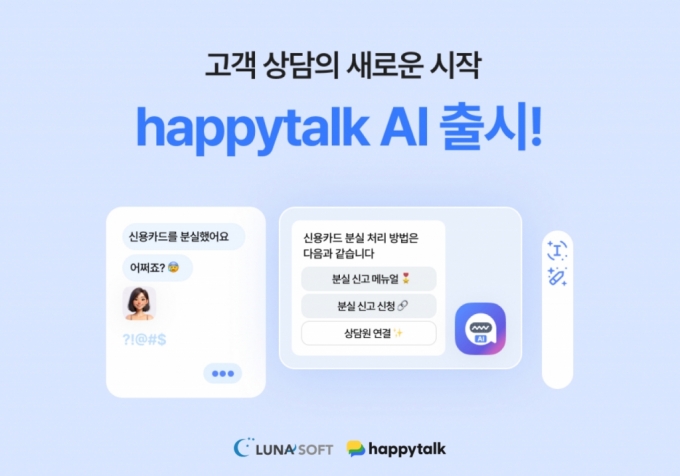 /사진제공=루나소프트