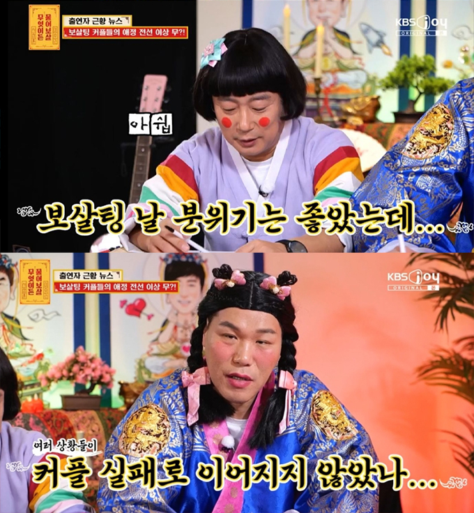 /사진=KBS joy '무엇이든 물어보살' 방송화면