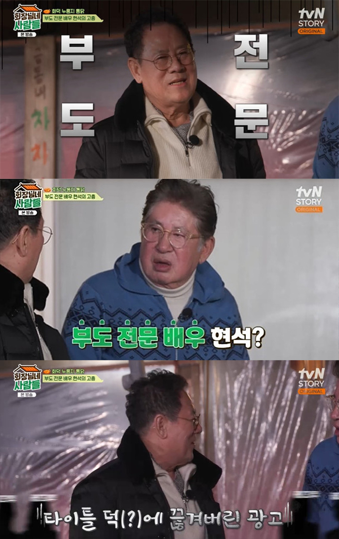 /사진=tvN story &#039;회장님네 사람들&#039; 방송화면