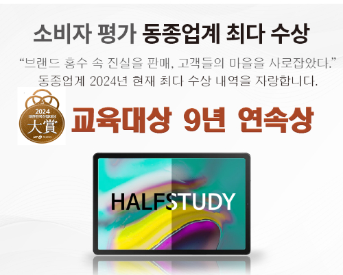 사진제공=하프스터디