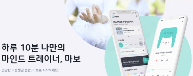 "명상 앱, 대학생 정신건강에 효과"…마보·가천대 공동연구 - 머니투데이