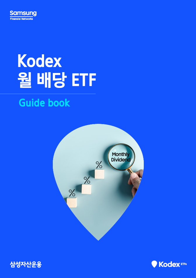 나만 몰랐던 월배당 ETF 이야기…"여기에 투자하라"