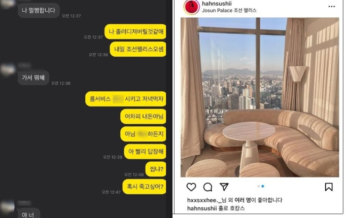 한서희가 자신의 인스타그램 계정에 올렸던 게시물. A씨와의 카톡 대화가 &#039;주작&#039;이라고 주장했으나, 지난해 11월30일 조선 팰리스 호텔 스위트룸 객실 사진을 스스로 올린 적이 있다./사진= 독자 제공