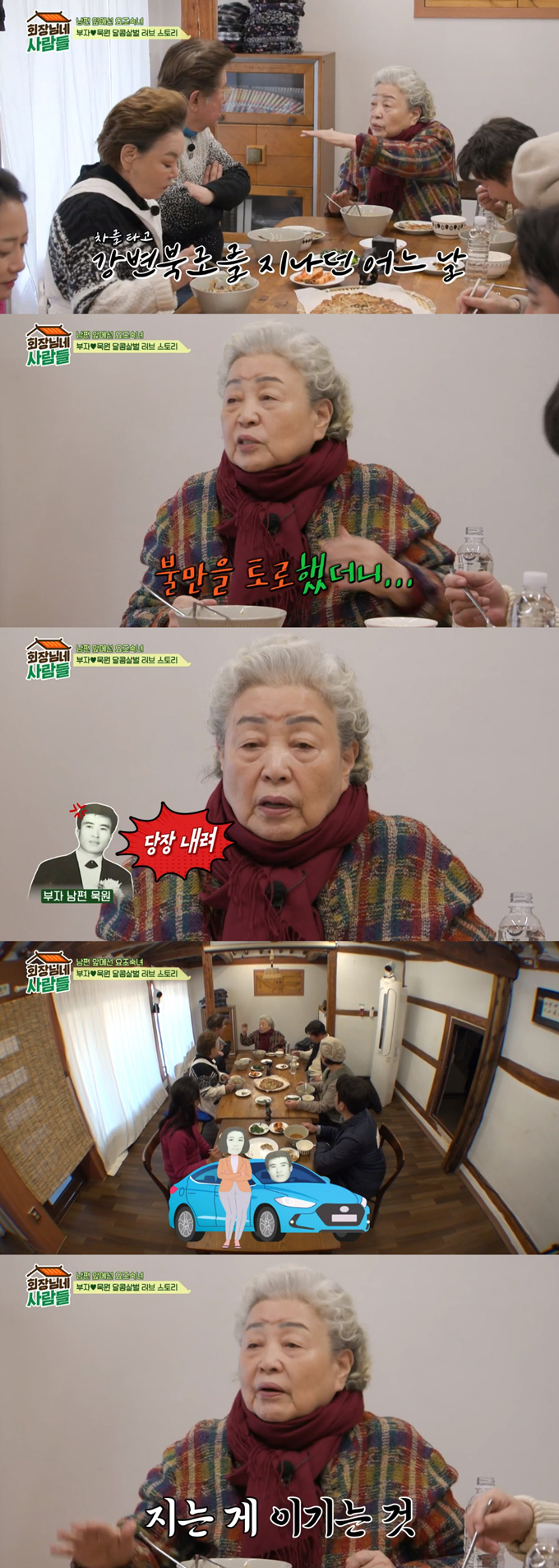 /사진=tvN STORY &#039;회장님네 사람들&#039; 방송 화면