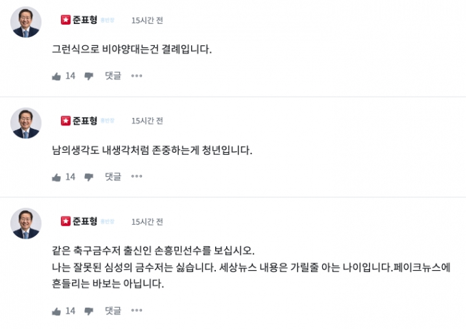 홍준표 대구 시장이 이강인을 겨냥해 "잘못된 심성의 축구 금수저는 싫다"고 자신의 소통 채널에 답변했다. /사진=청년의꿈 갈무리