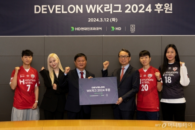 HD현대인프라코어가 12일 한국여자축구연맹과 ‘DEVELON WK리그 2024’ 타이틀 스폰서 협약식을 가졌다. (오른쪽 세번째부터) HD현대인프라코어 조영철 사장, 한국여자축구연맹 오규상 회장, 우주소녀 다영, 인천 현대제철 레드엔젤스 손화연 선수, 사진 오른쪽부터 인천 현대제철 레드엔젤스 김정미 선수, 김혜리 선수 /사진제공=HD현대인프라코어