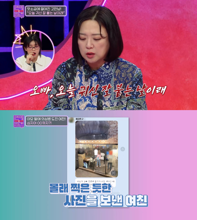 /사진=KBS Joy &#039;연애의 참견&#039; 방송 화면