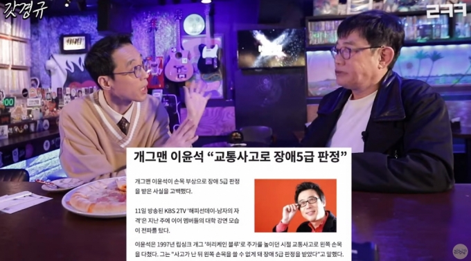 방송인 이윤석, 코미디언 이경규./사진=유튜브 채널 &#039;르크크 이경규&#039; 영상