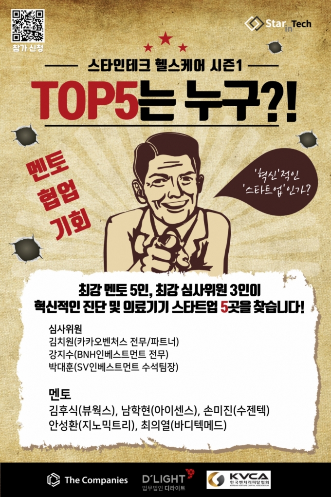 더컴퍼니즈는 차세대 헬스케어 분야 스타트업을 찾는 '스타인테크 헬스케어 시즌1'을 시작한다고 14일 밝혔다. /사진제공=더컴퍼니즈