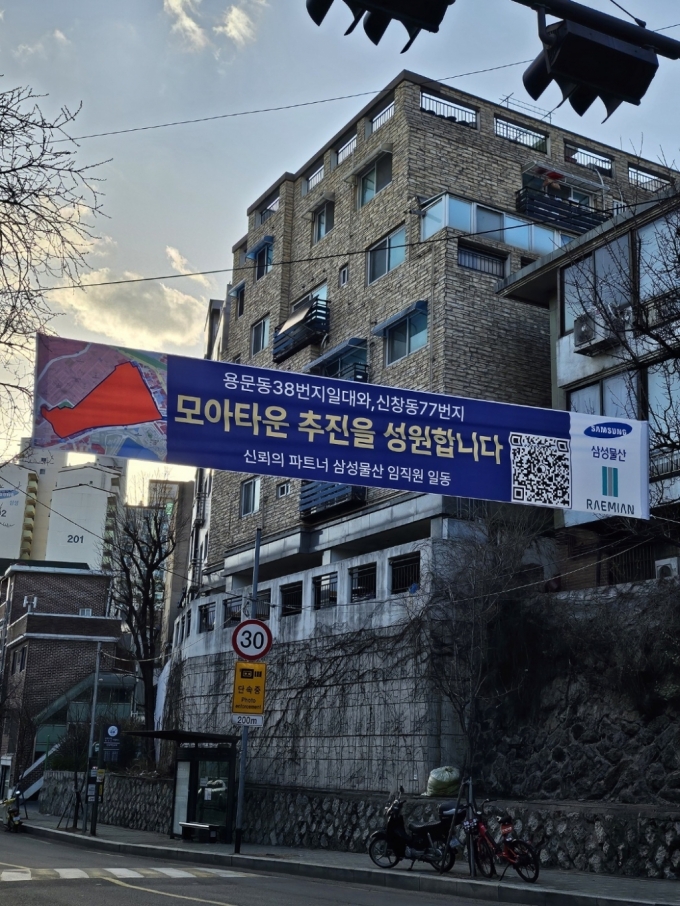 이달 8일 서울시 용산구 용문동 일대에서는 &#039;모아타운 추진을 성원합니다&#039; 라는 내용의 삼성물산을 사칭한 가짜 현수막이 내걸렸다. /사진=부동산 커뮤니티 SNS