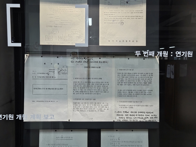 한예종 연극원 30년 역사 담은 '1994, 한 막'… 연말까지 기획전시