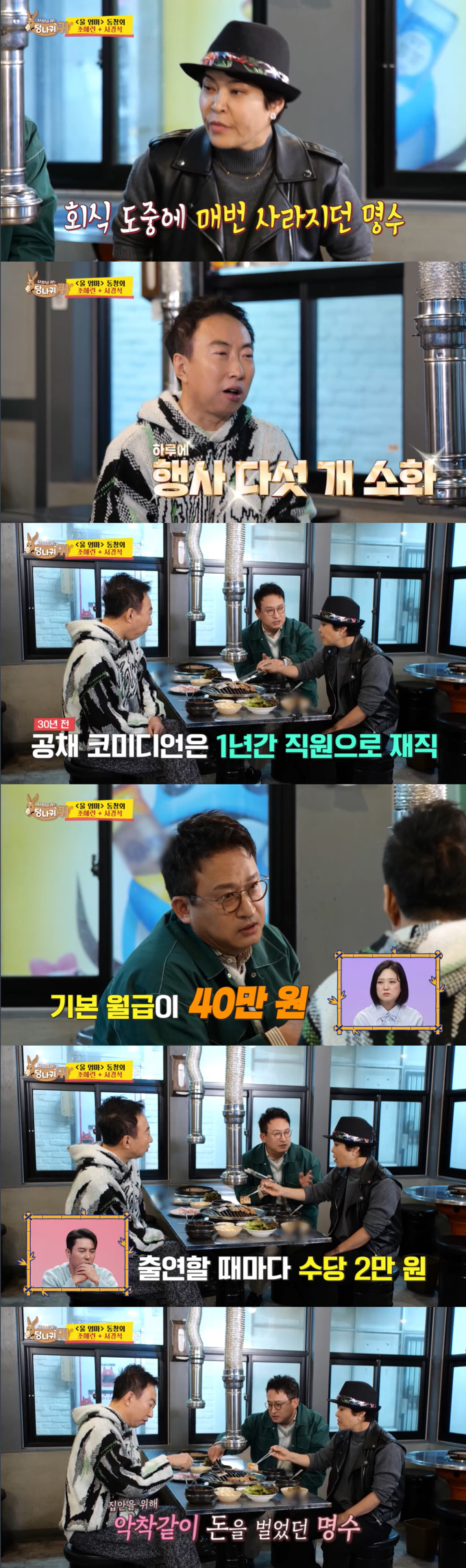 /사진=KBS2 &#039;사장님 귀는 당나귀 귀&#039; 방송 화면