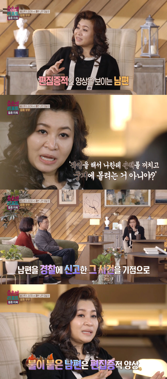 /사진=MBC &#039;오은영 리포트-결혼지옥&#039; 방송 화면