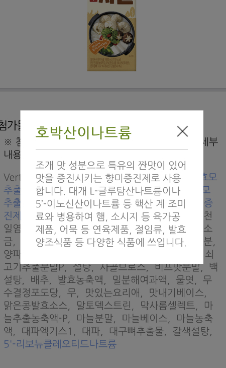 제품을 꼼꼼하게 따져 사려고 해도, 성분은 외계어 수준으로 어렵기 때문에 소비자들이 난감한 경우가 대부분. 이 기업 제품은 첨가물 성분이 뭔지 이리 알려준다./사진=남형도 기자