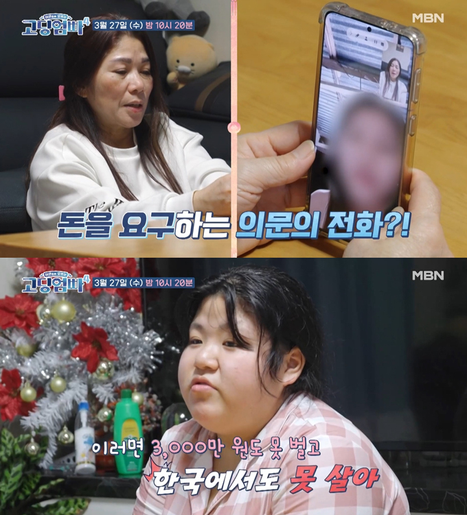 /사진=MBN &#039;어른들은 모르는 고딩엄빠4&#039; 예고 영상