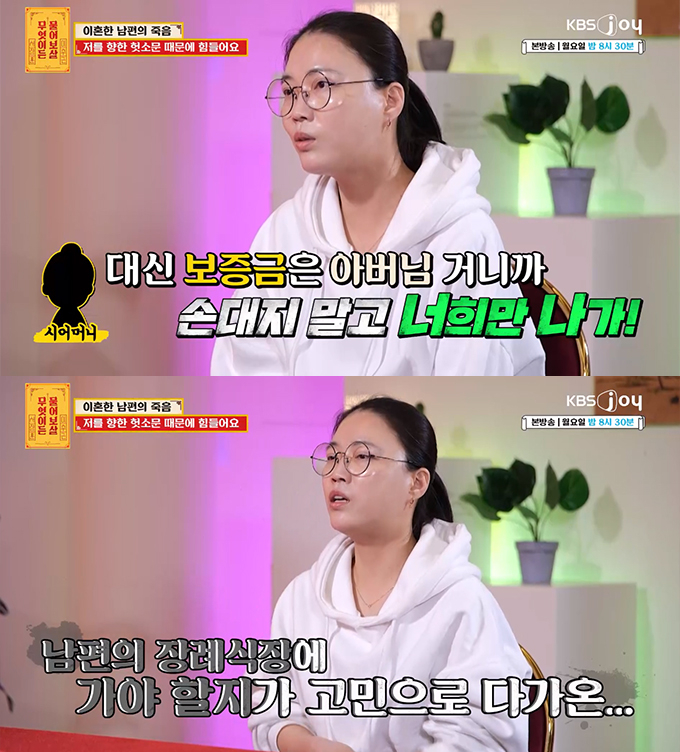 /사진=KBS Joy &#039;무엇이든 물어보살&#039; 방송화면