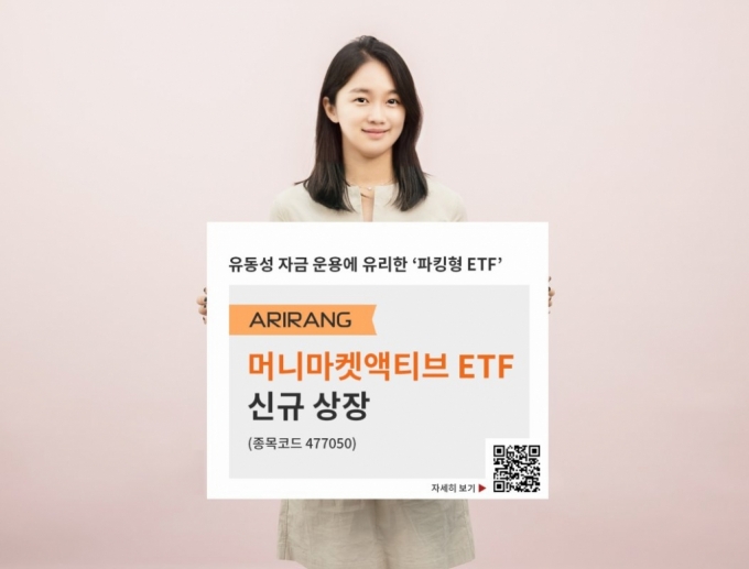 한화자산운용, ARIRANG 머니마켓액티브 ETF 신규 상장