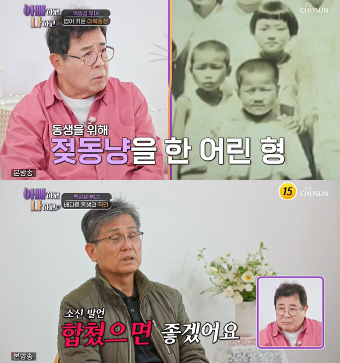 /사진=TV조선 &#039;아빠하고 나하고&#039;