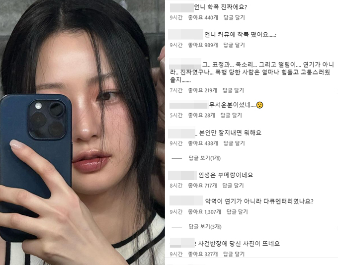 /사진=송하윤 인스타그램 댓글 캡처