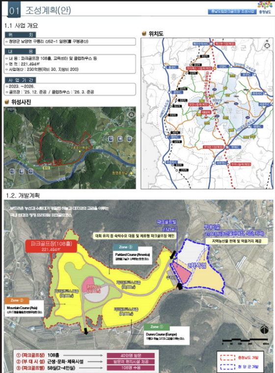 2026년 완공예정인 충남도립파크골프장 조성 계획안./사진제공=충남도