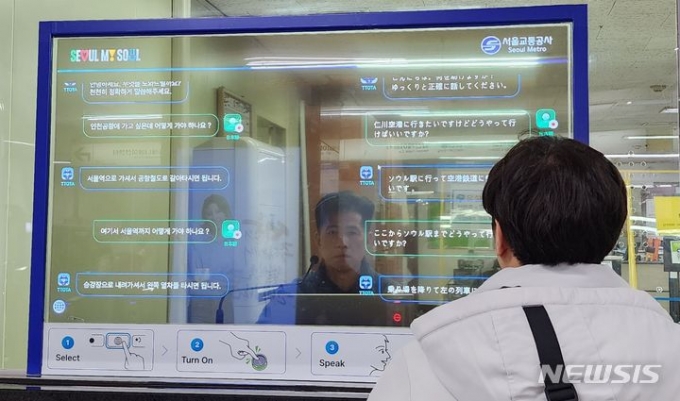 서울 지하철에 설치된 인공지능(AI)을 활용한 '실시간 동시 대화 지하철 이용 시스템' /사진=뉴시스