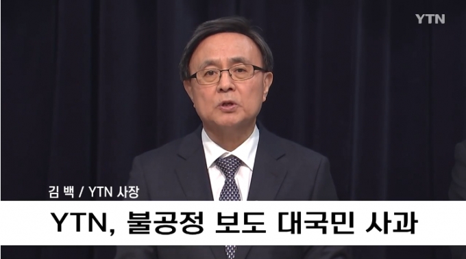 /사진=YTN 방송화면 갈무리