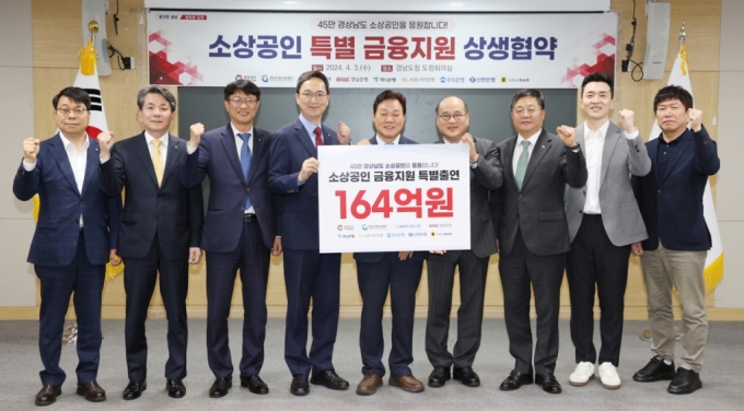 박상호 BNK경남은행 상무(사진 오른쪽 세번째)와 박완수 경상남도 도지사(사진 오른쪽 다섯번째) 등이 '소상공인 금융지원 특별출연 증서’를 들고 기념촬영을 하고 있다./사진=경남은행