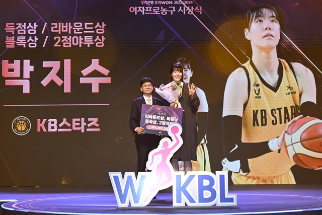 8관왕을 차지한 박지수. /사진=WKBL 제공