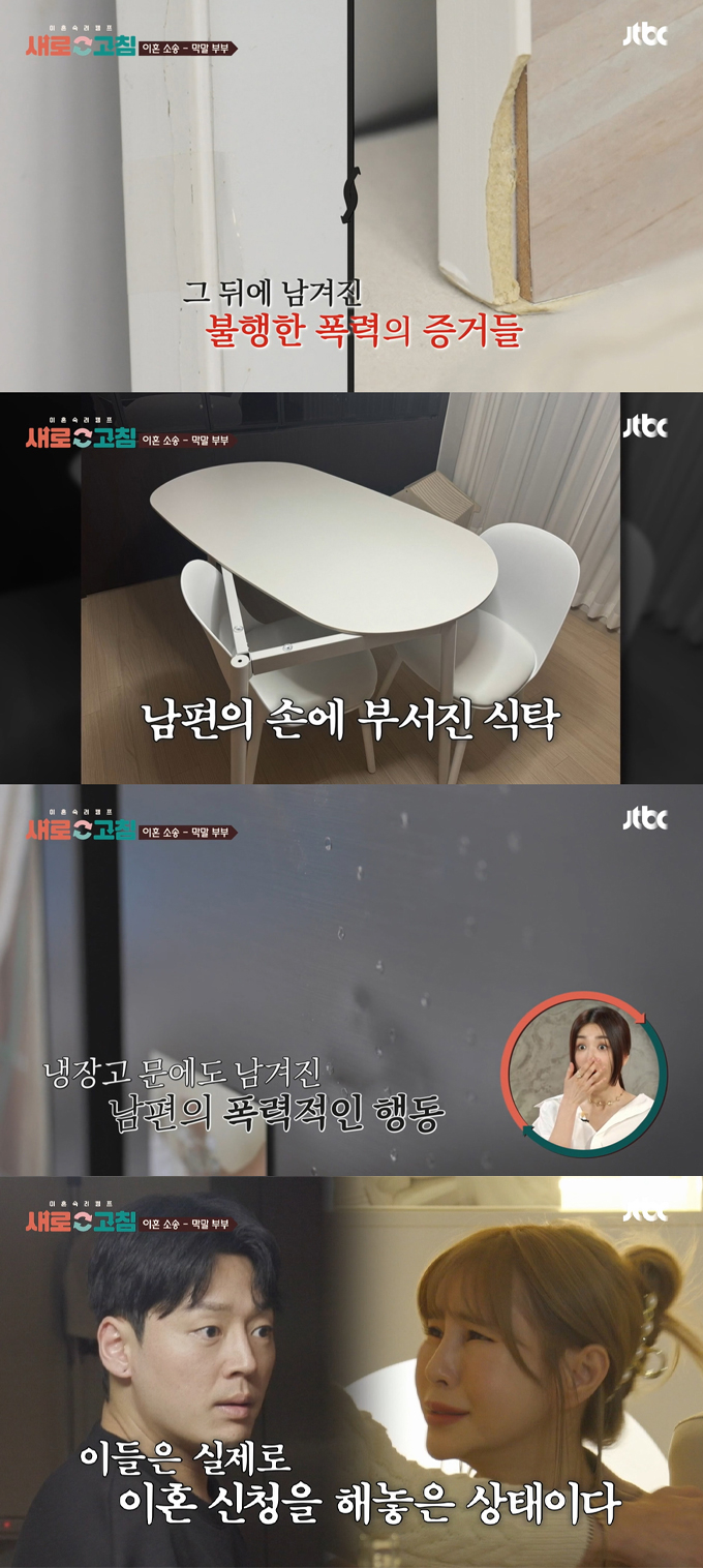 /사진=JTBC &#039;이혼숙려캠프: 새로고침&#039; 방송 화면