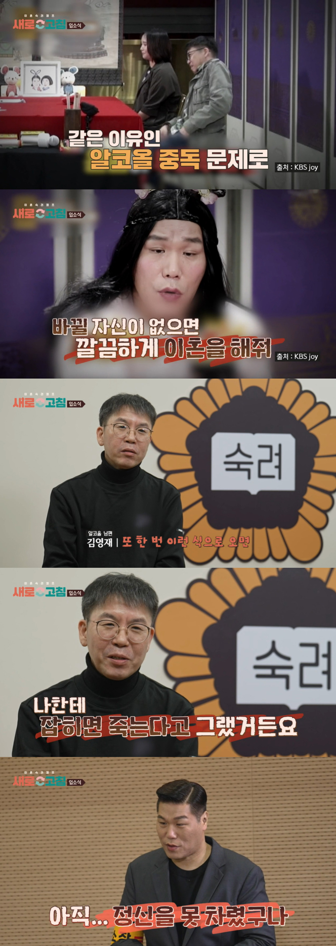 /사진=JTBC '이혼숙려캠프: 새로고침' 방송 화면