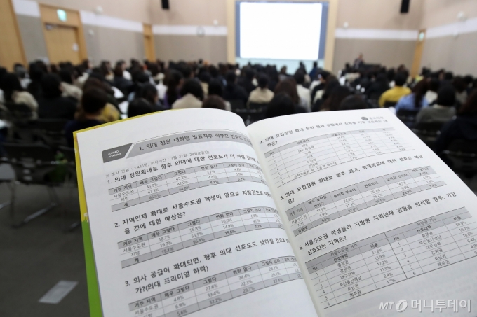 2일 오전 대구 북구 엑스코에서 종로학원이 개최한 '의대 모집정원 확대, 향후 대학입시 영향력 긴급 분석' 설명회에 참석한 학부모들이 의대 2000명 증원 정책에 따른 입시 자료를 꼼꼼히 살펴보고 있다. 2024.4.2/사진제공=뉴스1