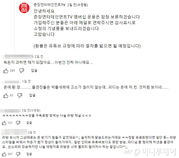 /사진=촌장엔터테인먼트 커뮤니티 캡처